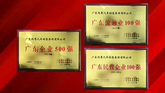 喜讯!星空app官方站入口-星空(中国)上榜广东企业500强等三大榜单(图2) 喜讯!星空app官方站入口-星空(中国)上榜广东企业500强等三大榜单(图2)